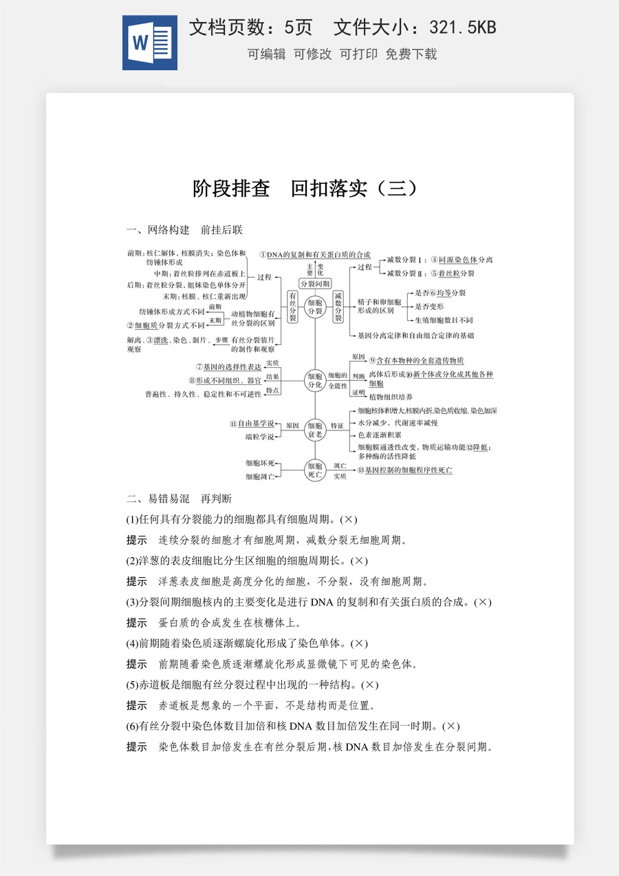 高中-高考总复习-生物-阶段排查　回扣落实（三）.doc
